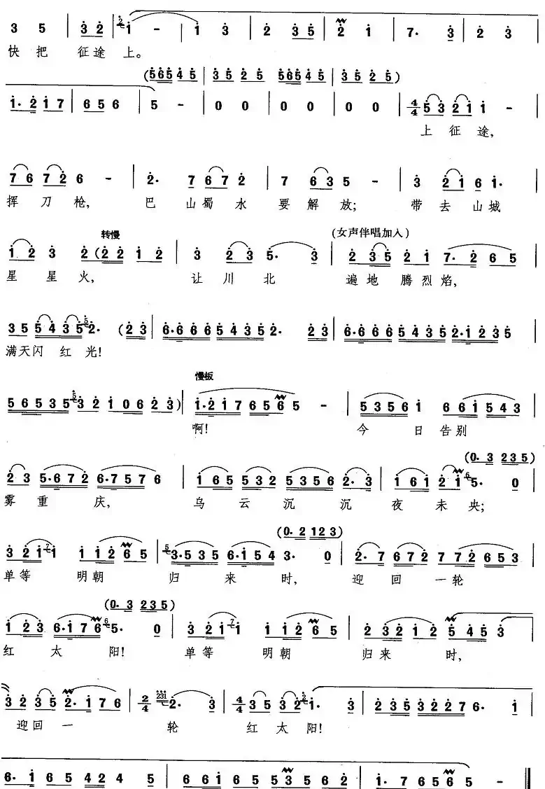 巴山蜀水要解放（歌剧《江姐》选曲）