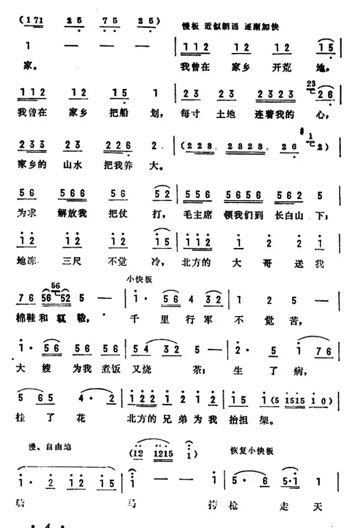 骑马挎枪走天下