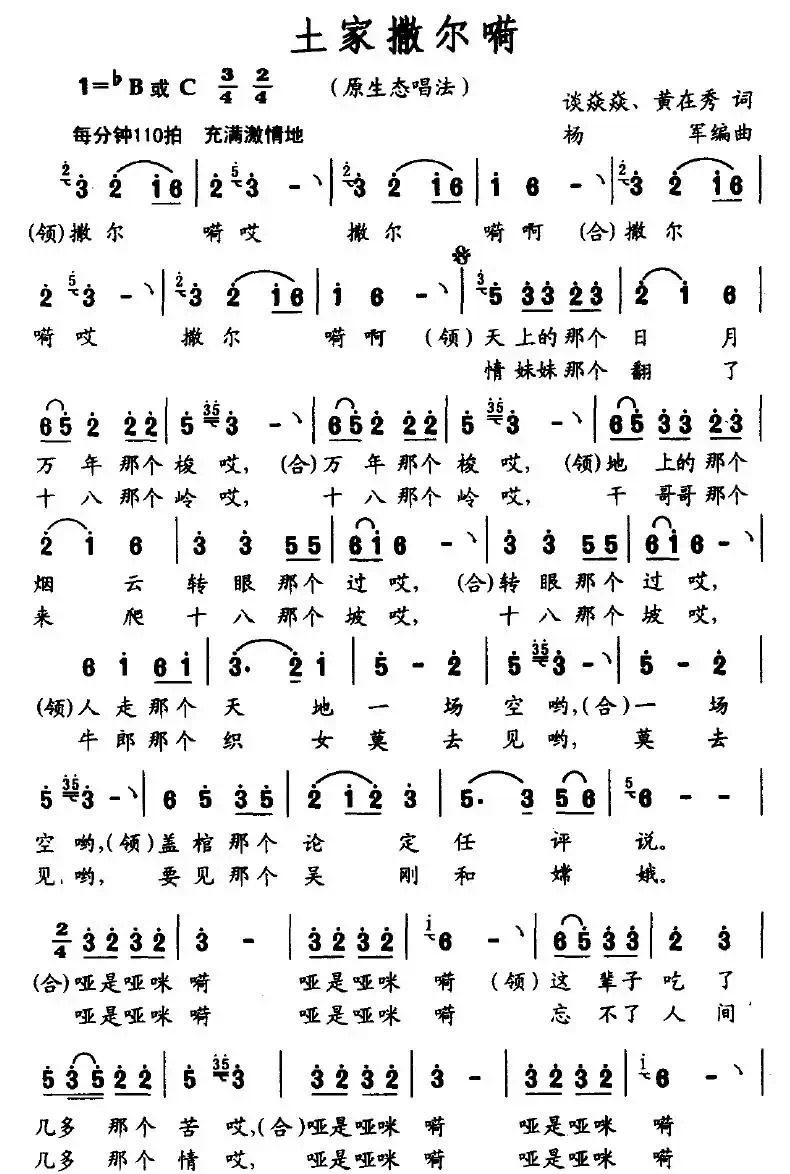 土家撒尔嗬（原生态唱法）