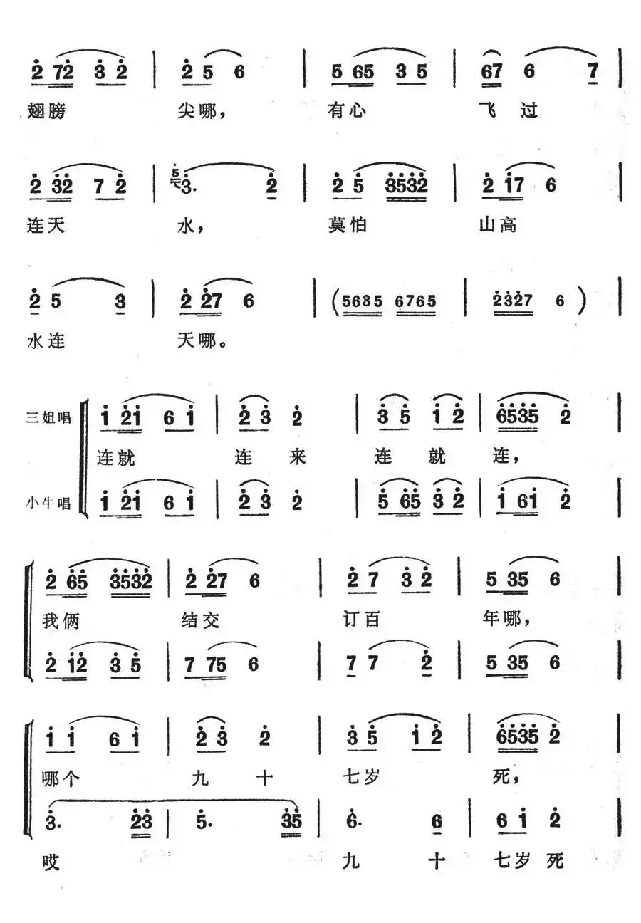 我俩结交订百年(歌舞剧《刘三姐》选曲)