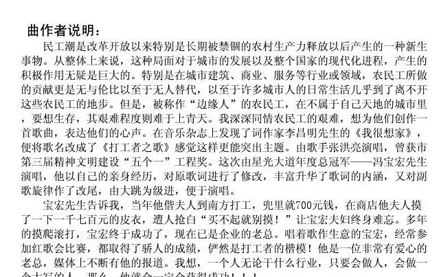 打工者之歌（李昌明词 龚国强曲）