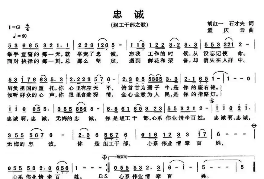 忠诚（组工干部之歌）