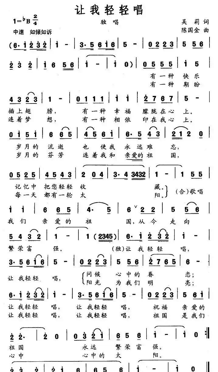 让我轻轻唱（吴莉词 陈国金曲）