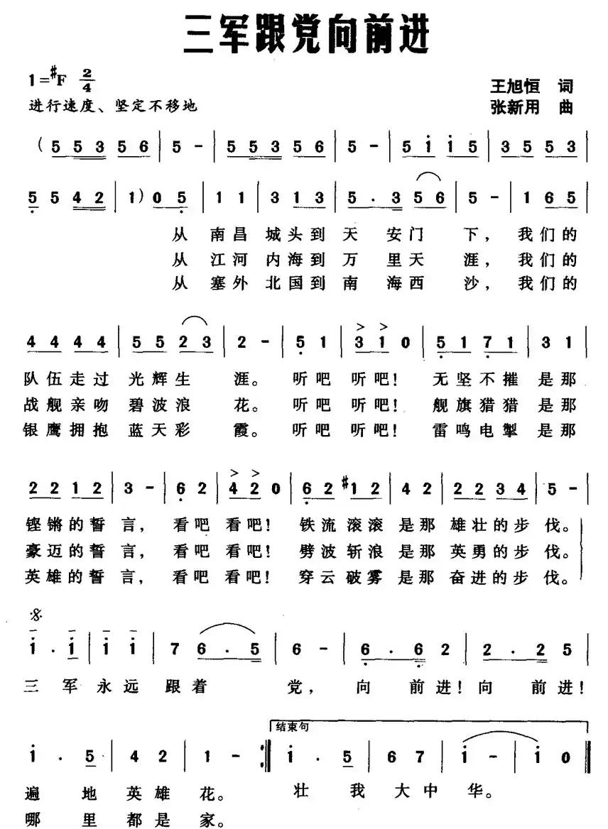三军跟党向前进