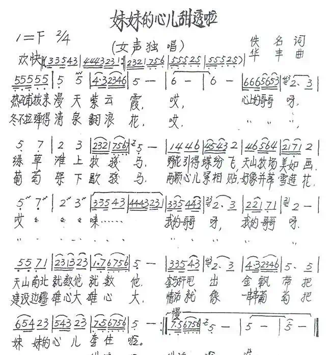 妹妹的心儿甜透啦