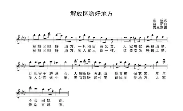 解放区哟好地方