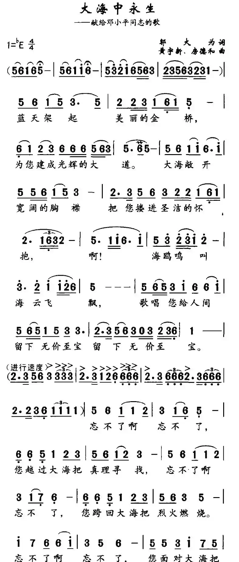 大海中永生（献给邓小平同志的歌）