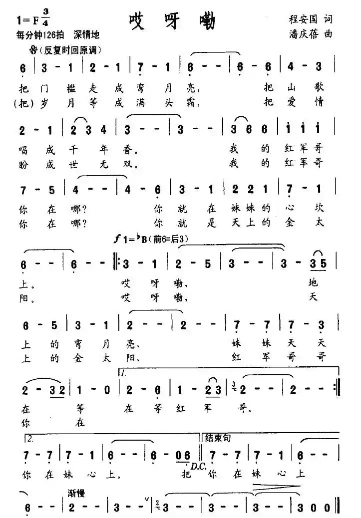 哎呀嘞（程安国词 潘庆蓓曲）