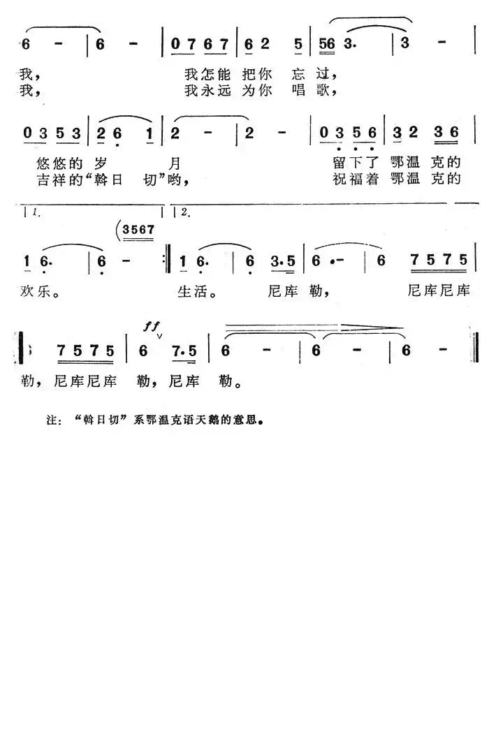 祝福你，鄂温克（电视专题片《祝福你，鄂温克》插曲）