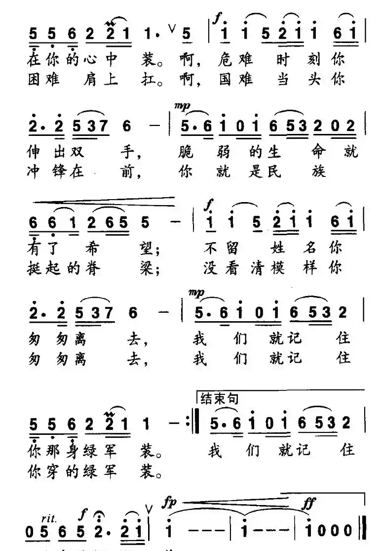 记住那身绿军装