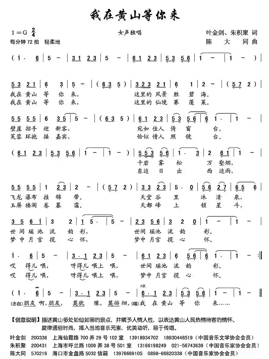 我在黄山等你来(叶金剑词 陈大同曲)