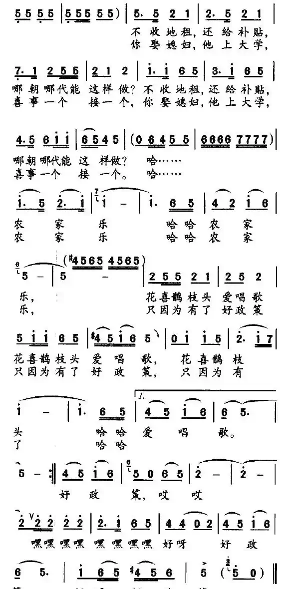 农家乐（赵铁民词 李仁俊曲）