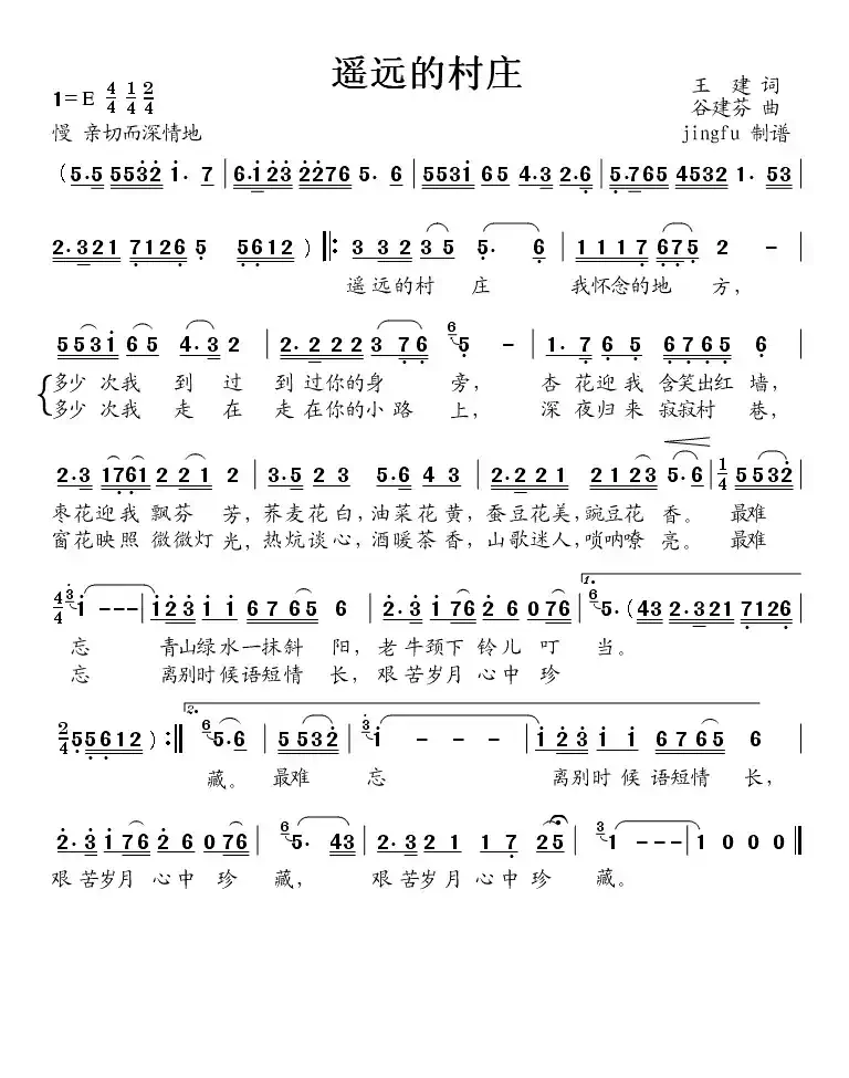 遥远的村庄（王建词 谷建芬曲）