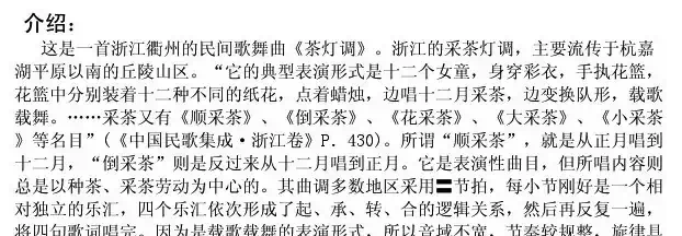 顺采茶（灯调）（浙江民歌）