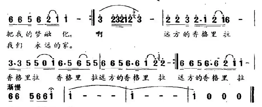 远方的香格里拉（虞文琴词 刘诗召曲）