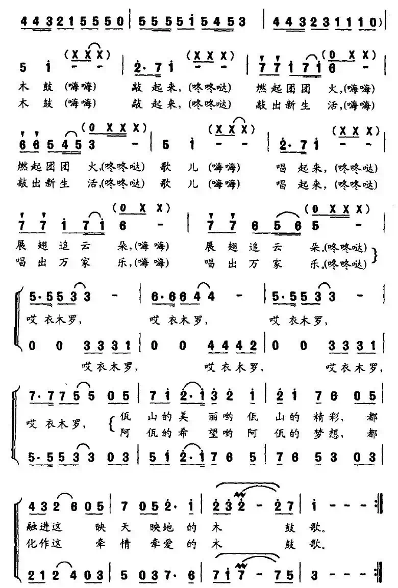 木鼓歌（陈锡文词 何惠治曲）