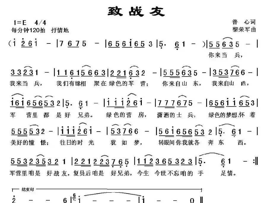 致战友