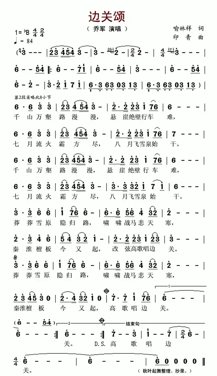 边关颂（又名：高歌唱边关）