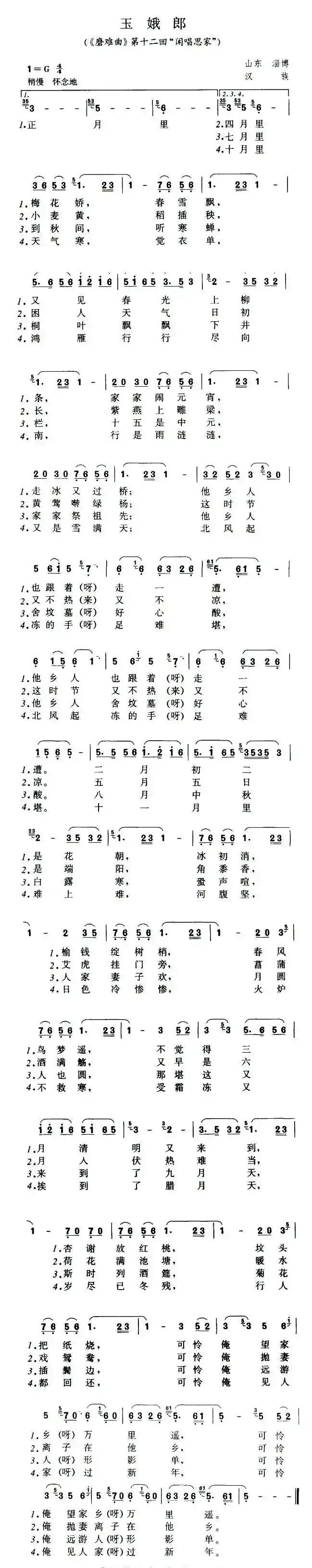 玉娥郎（《磨难曲》第十二回“闲唱思家”）