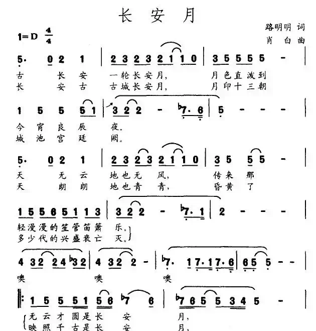 长安月（陆明明词 肖白曲）