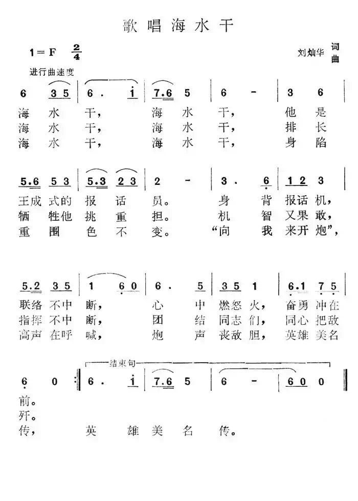 歌唱海水干