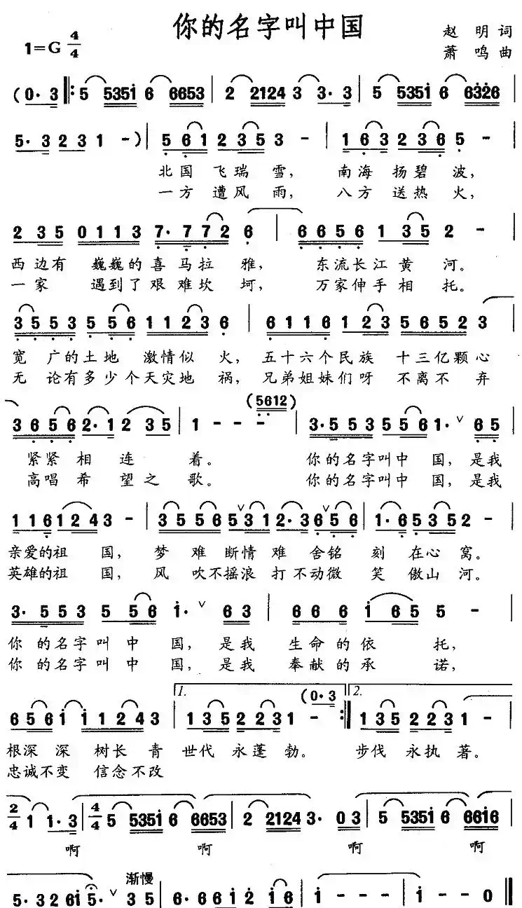 你的名字叫中国