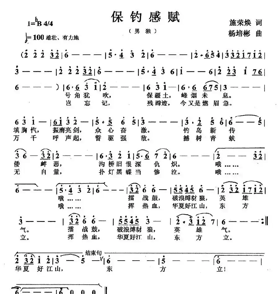 保钓感赋