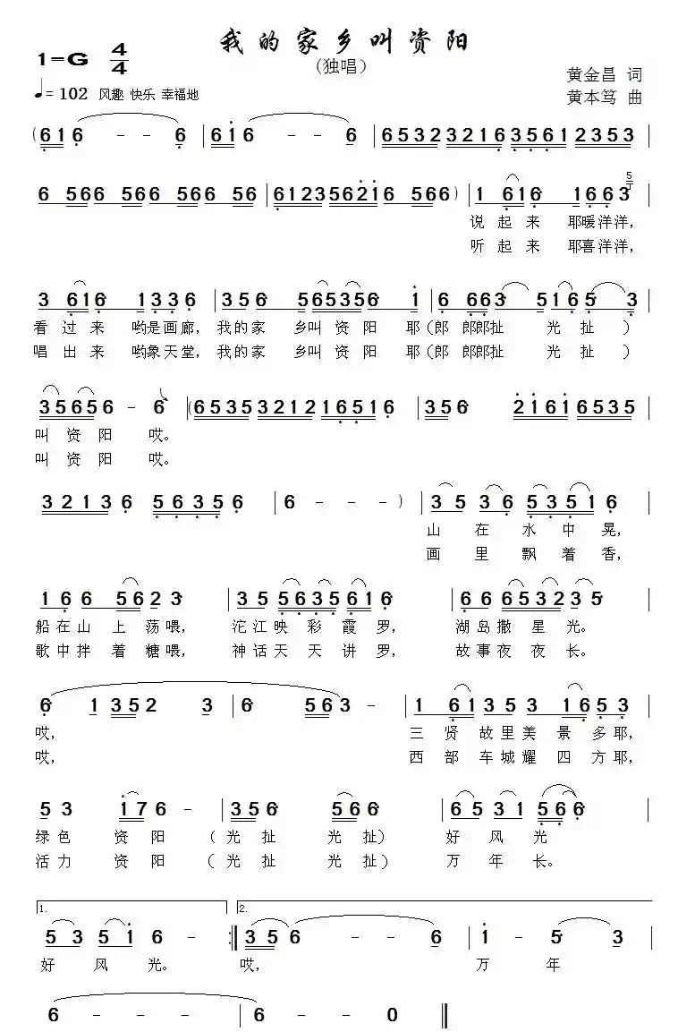 我的家乡叫资阳(黄金昌词 黄本笃曲)