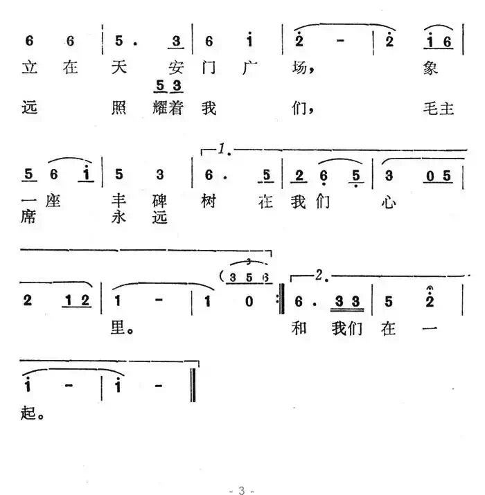 毛主席纪念堂，战士永远守卫你
