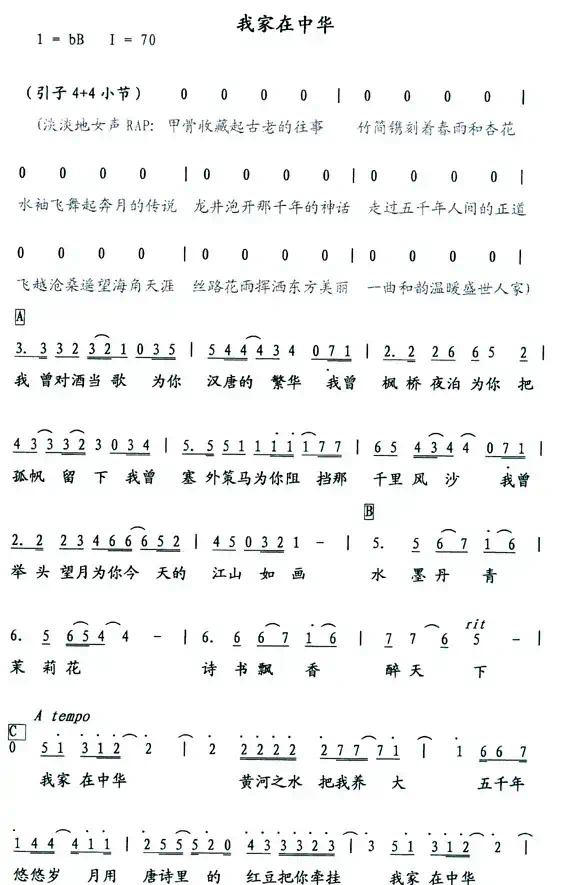 我家在中华(陈道斌、戴有斌词 李汉颖曲)