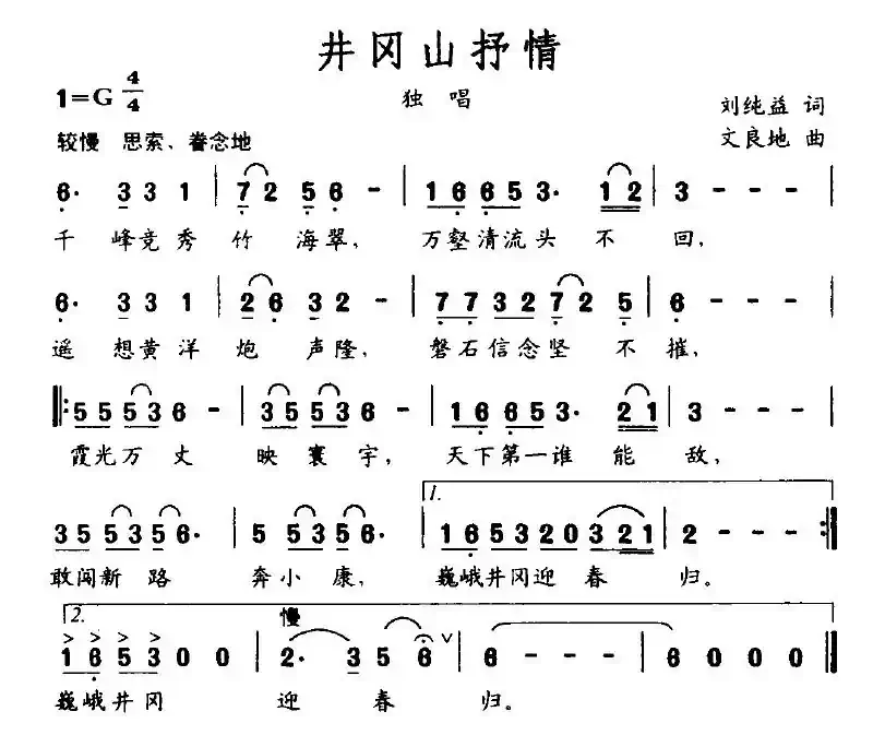 井冈山抒情