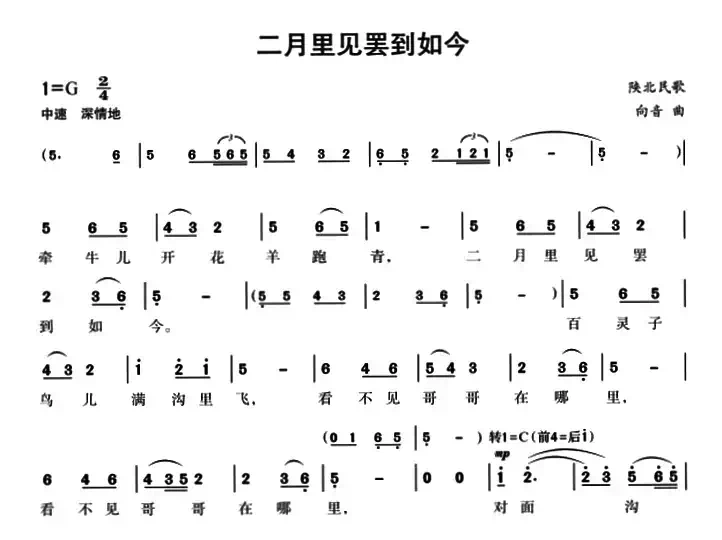 二月里见罢到如今