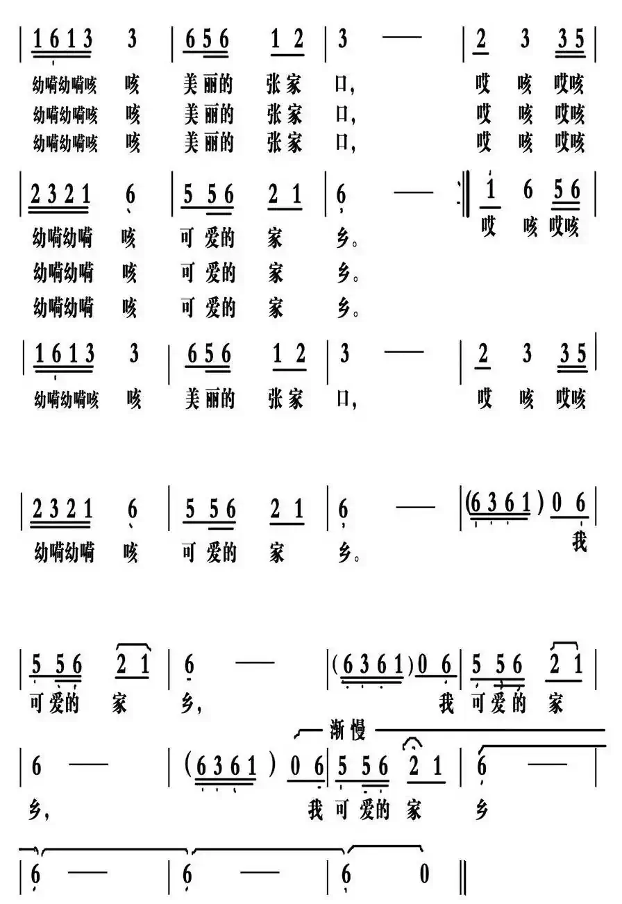 张家口—我可爱的家乡