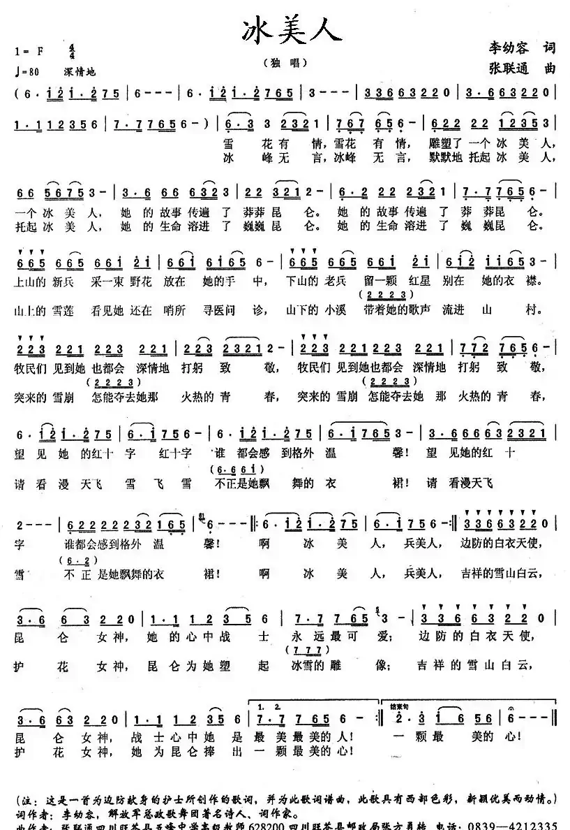 冰美人（李幼容词 张联通曲）
