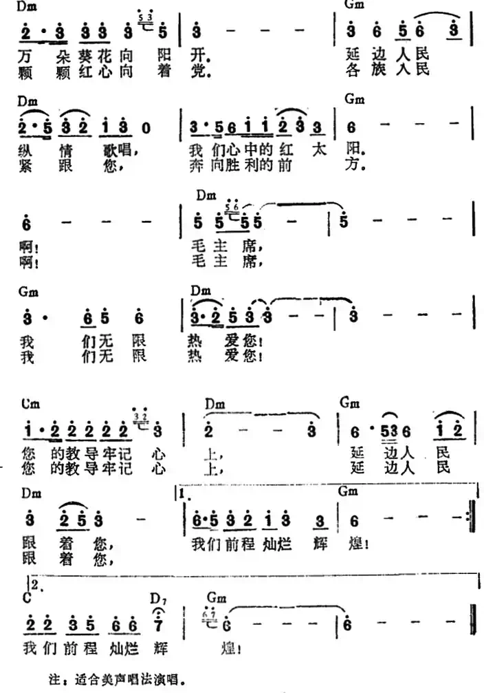 延边人民热爱毛主席