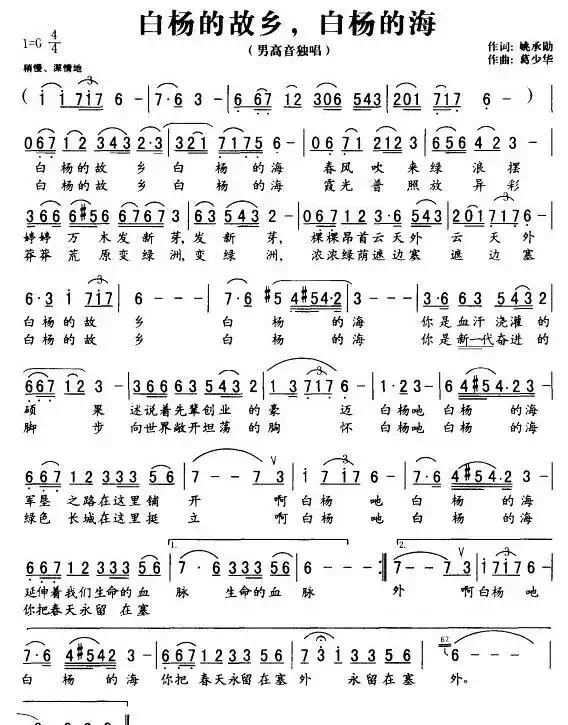 白杨的故乡,白杨的海