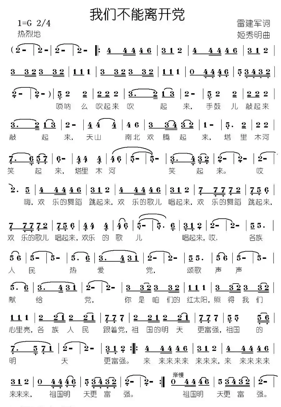 我们不能离开党