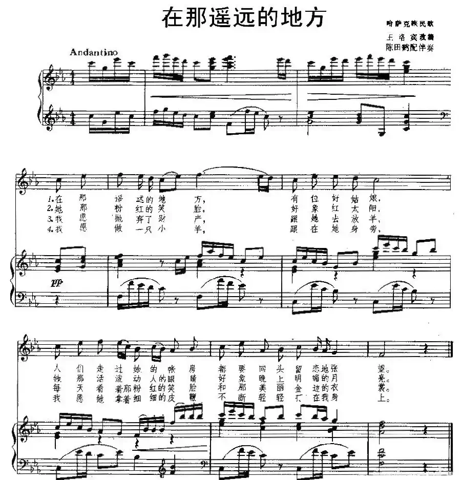 在那遥远的地方（正谱、3个版本）