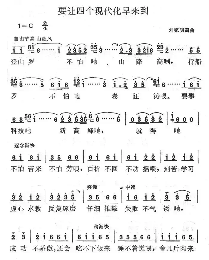 要让四个现代化早来到