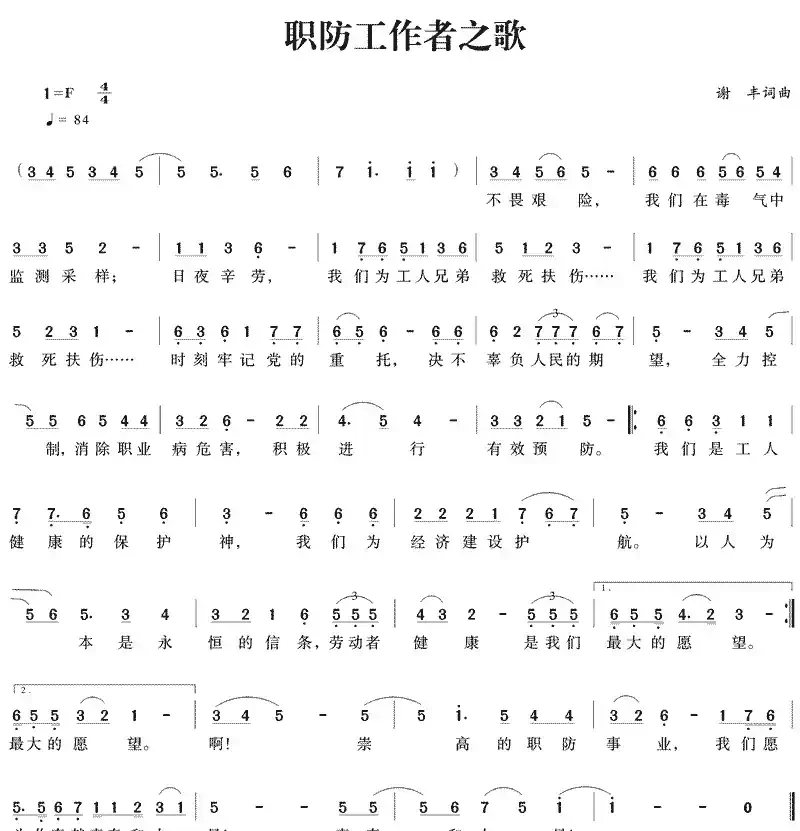 职防工作者之歌