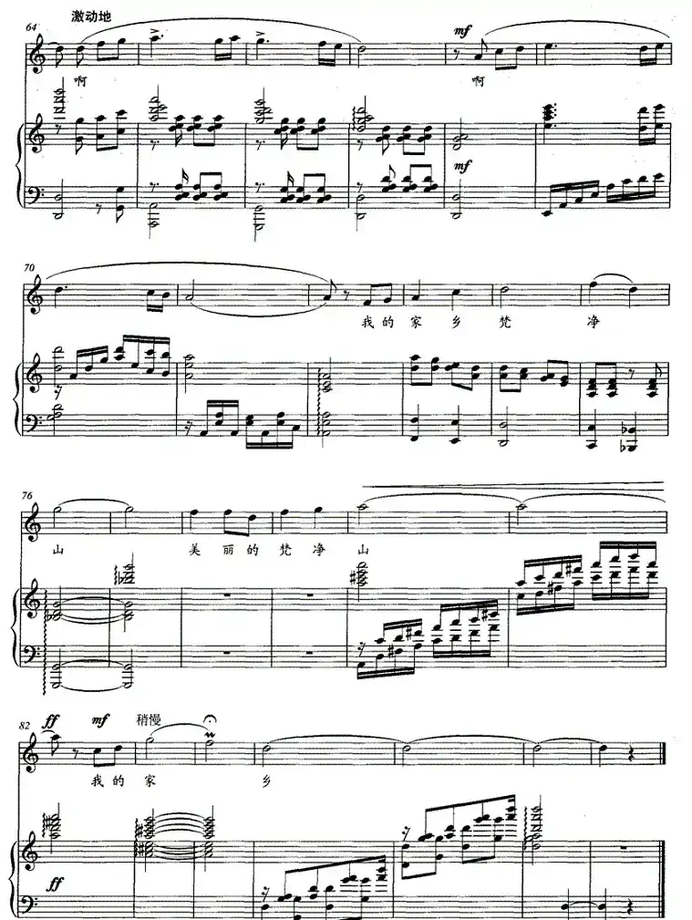 我的家乡梵净山(净山词 文庆容曲 、正谱)