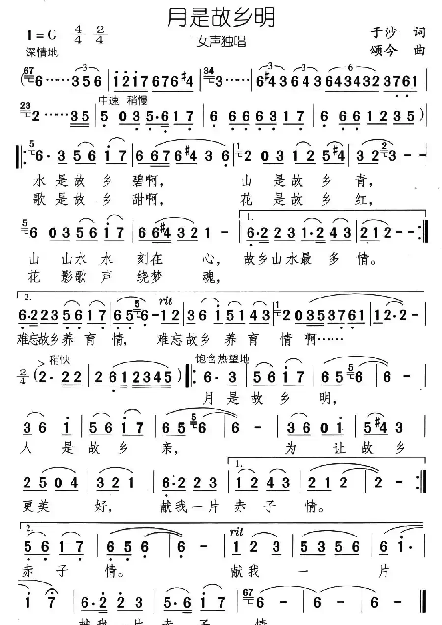 月是故乡明（王月玲词 颂今曲）