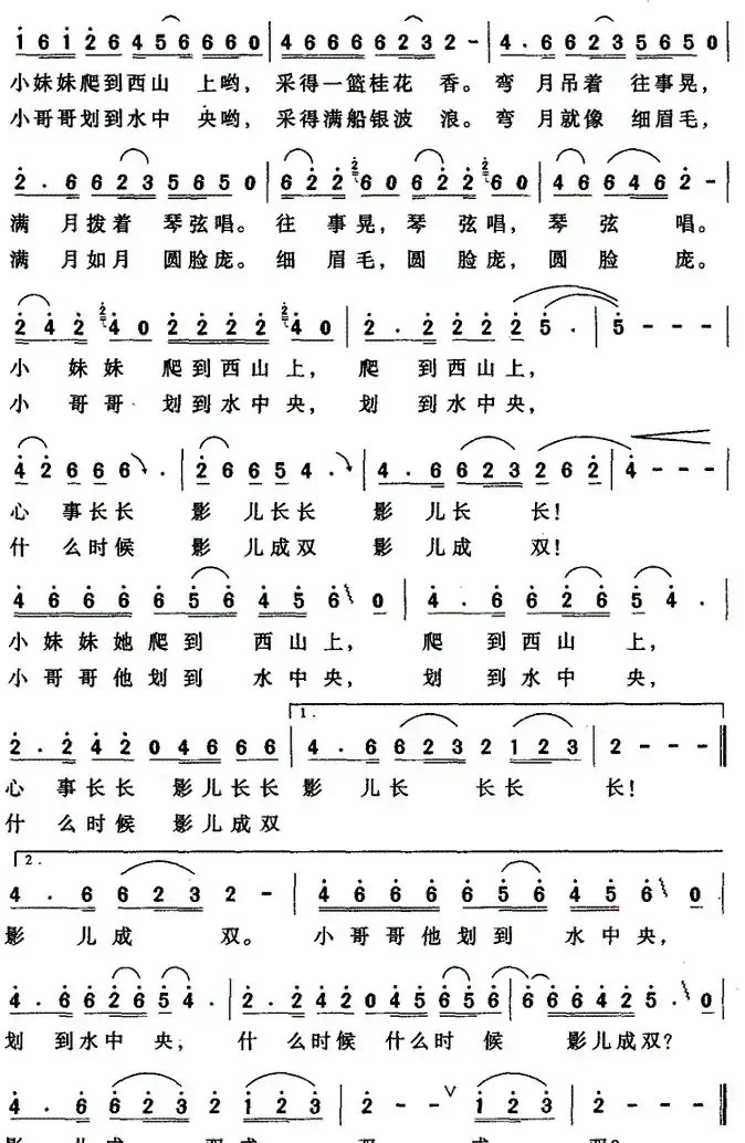 采月光（胡传经词 刘晓明曲）