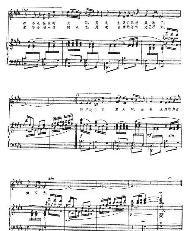 毛主席的思想放光芒（正谱）