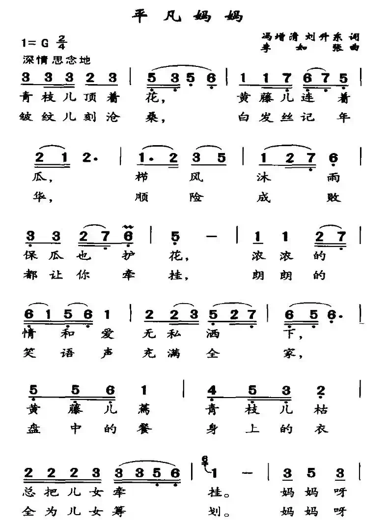 平凡妈妈