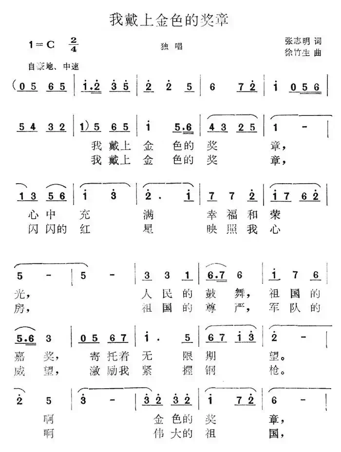 我戴上金色的奖章