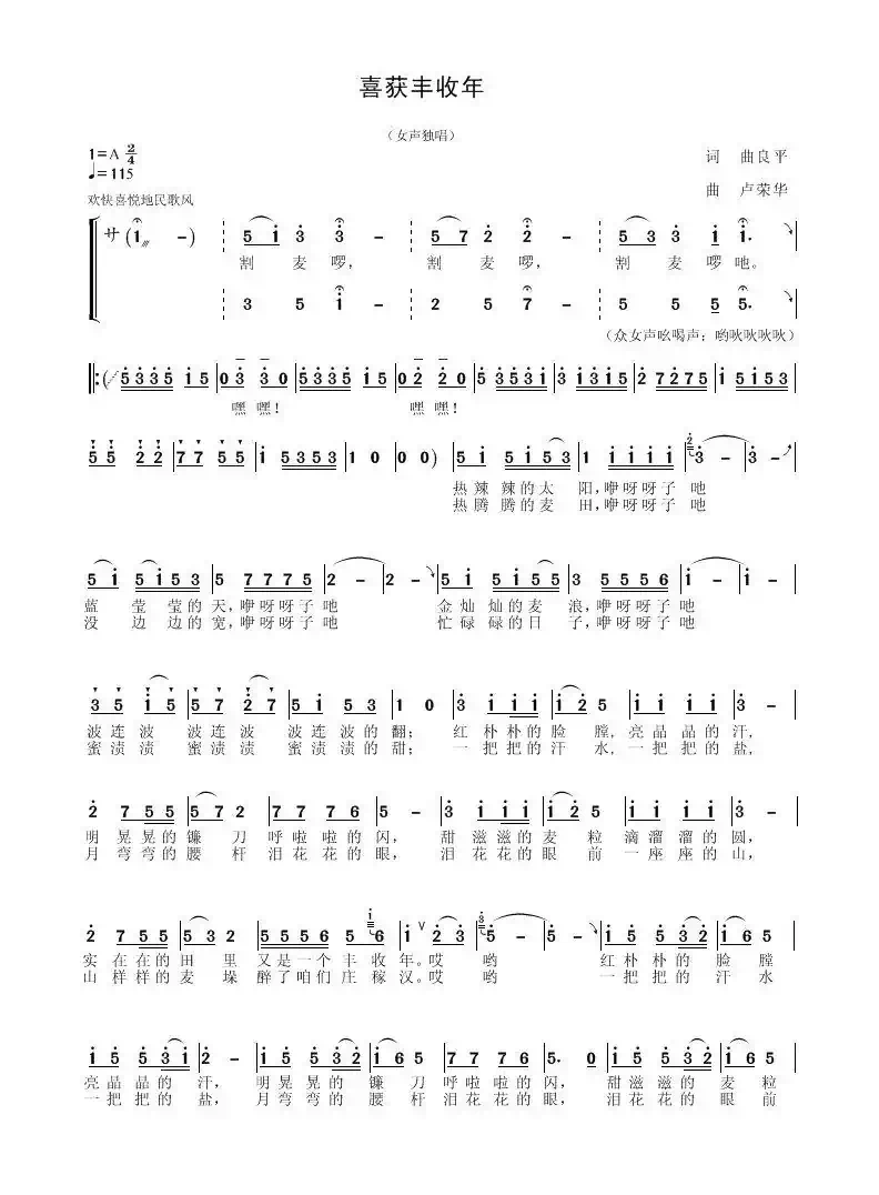 喜获丰收年（曲良平词 卢荣华曲）
