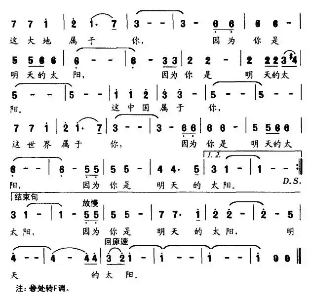 明天的太阳（晓光词 张明怀曲）