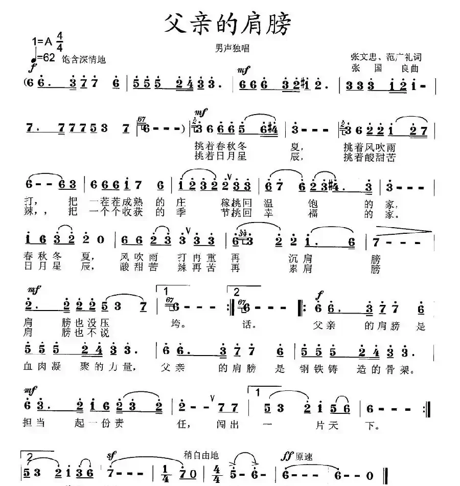 父亲的肩膀（文忠、广礼词 张国良、张艺曲）