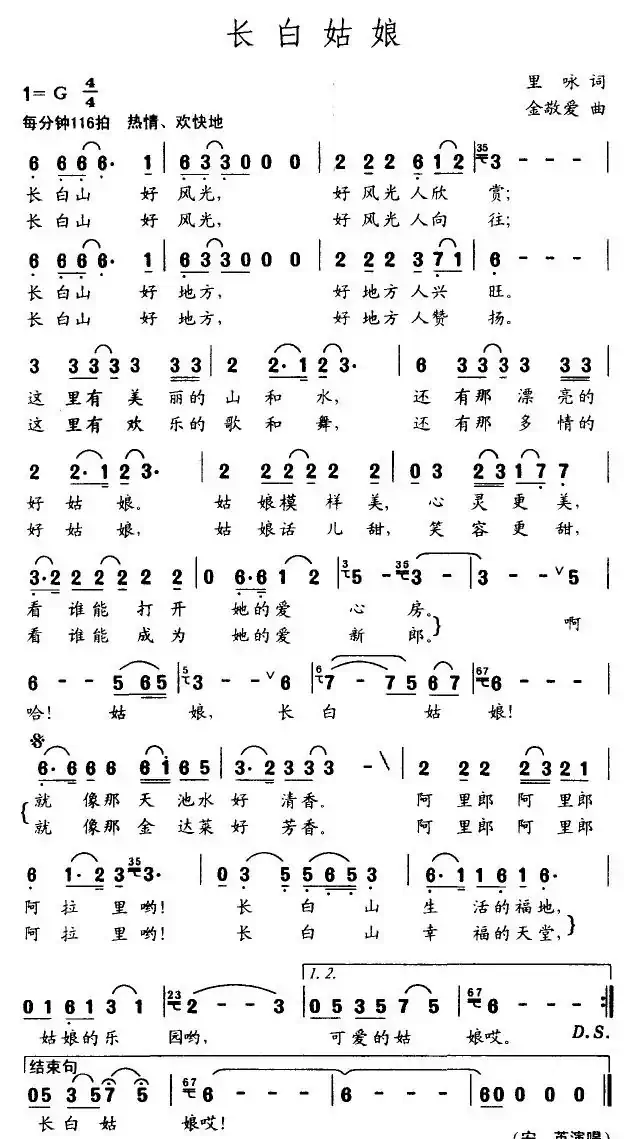 长白姑娘（里咏词 金敬爱曲）